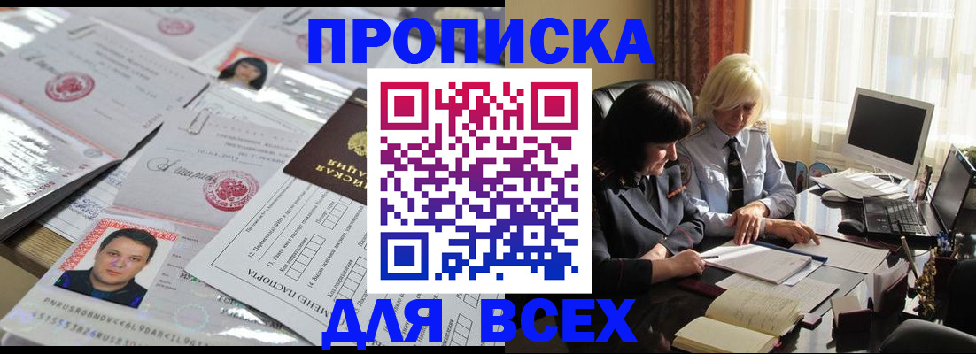 прописка паспорт в Прокопьевске