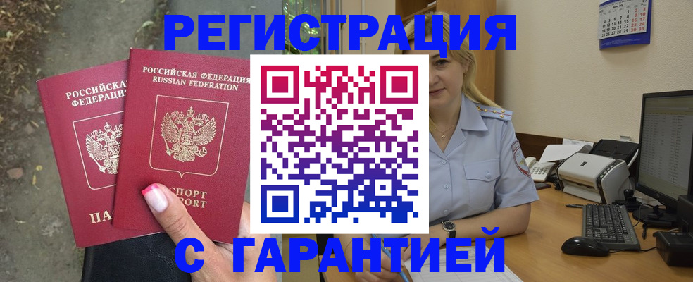 временная регистрация в Прокопьевске